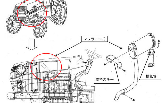 【リコール】井関農機 農耕トラクタ 4車種のマフラー