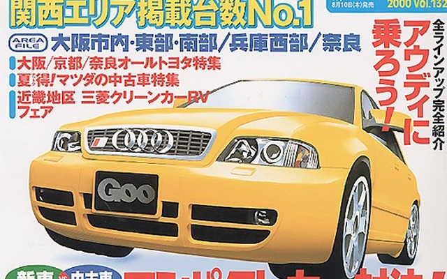 新車VS中古車、コミコミの購入価格どっちがお得!?---『Goo[関西版]』