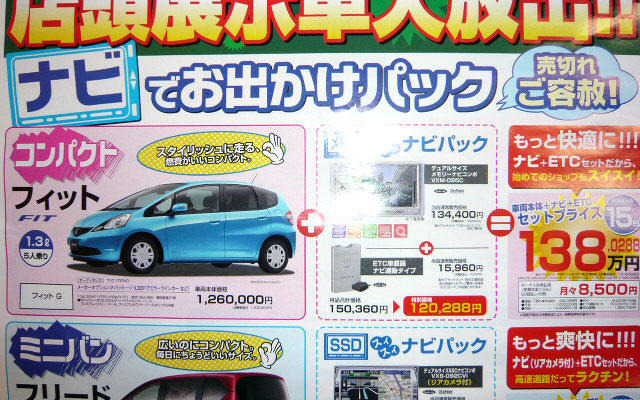 【年末ジャンボ値引き情報】このプライスでこの新車を購入できる!!