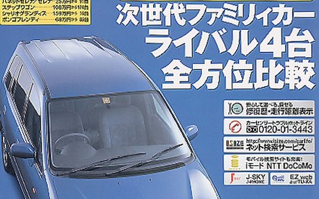 走行1200km!! どんなクルマでも燃費が良くなる---『カーセンサー[関西版]』