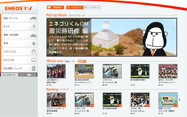新日石、動画サイトを公開