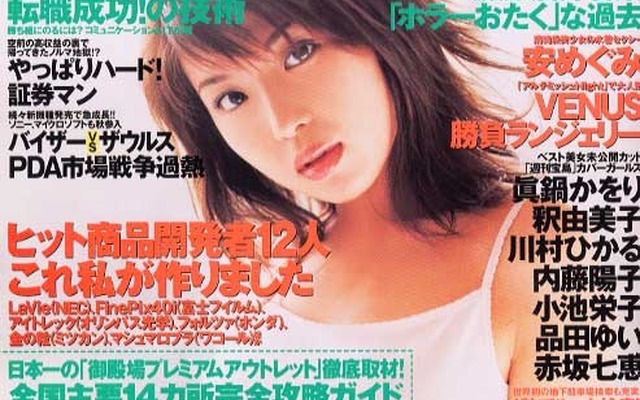レースクイーンが公然とヌード撮影!?---『週刊宝島』