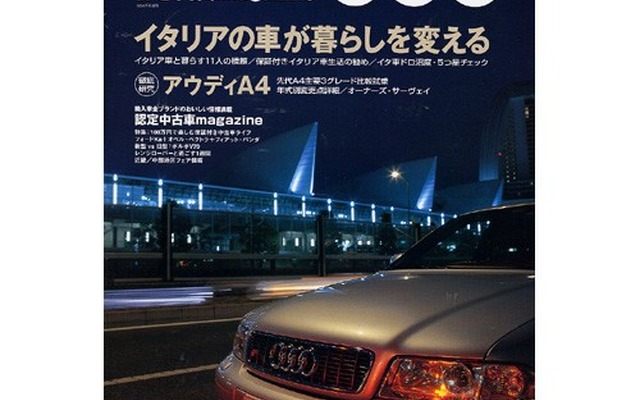 イタリア車のハマリ度をチェック、あのクルマは星いくつ?