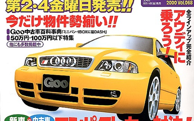 IT革命の影響をもっとも受けるのは、オーディオとあなた---『Goo[首都圏版]』