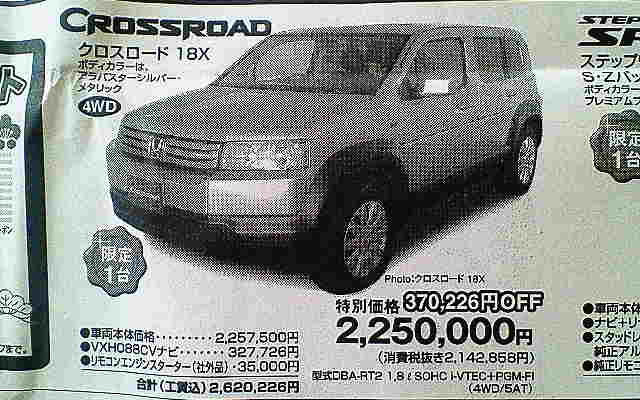 【初売り 値引き情報】新年はこのプライスで大きい車を購入する!!