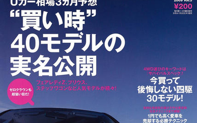 中古車を一円でも高く売るテクニック