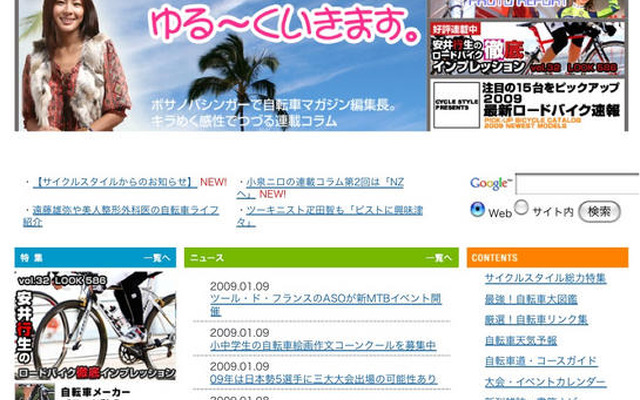 プロト、自転車総合ポータルサイトの運営を開始