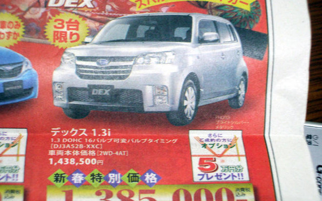 【週末の値引き情報】このプライスでこの新車を購入できる!!