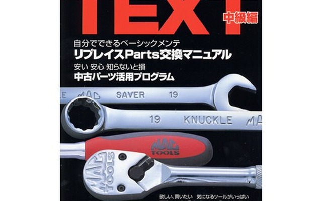 走行距離20万kmオーバーの「ハチロク」でメンテナンスを学ぶ