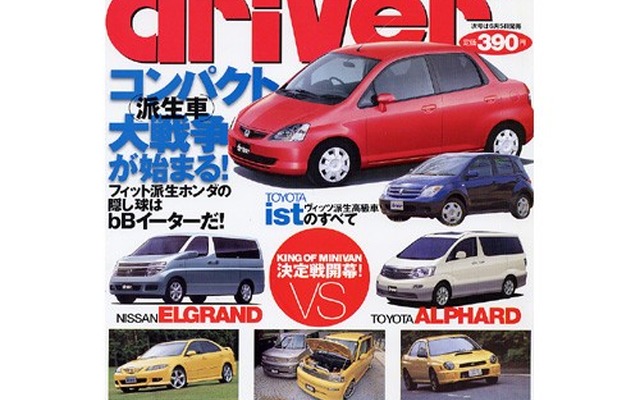 目の疲れを科学する---原因を知れば運転は楽になる