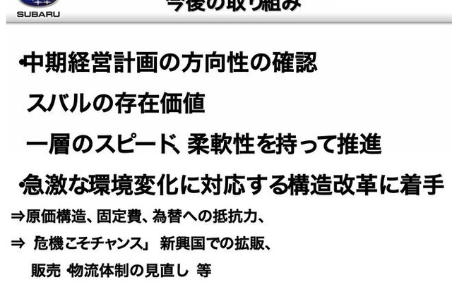 スバル富士重、中期経営計画を見直し