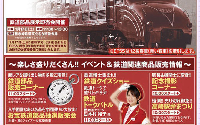 流線型機関車 EF55 が最後の本線走行…感謝祭も　1月18日