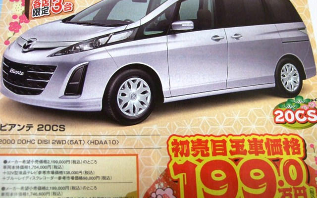 【新車値引き情報】新春初売りはまだまだ続く…ミニバン＆SUV