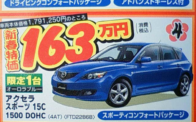 【新車値引き情報】このプライスでセダン、スポーツ、スペシャリティ!!