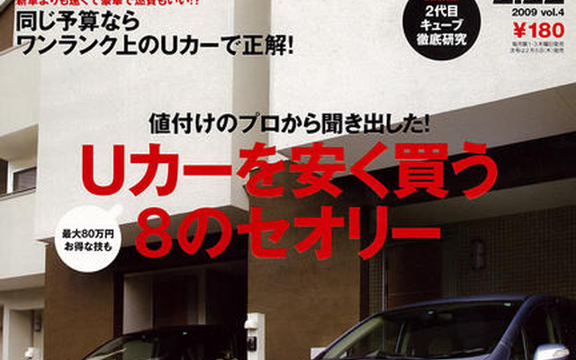 最大80万円も安くなる!?　中古車選びのポイント