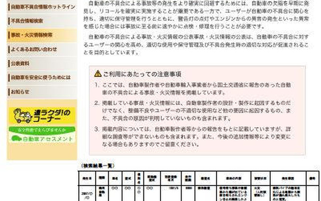 自動車不具合起因の事故・火災情報を公表へ…国交省