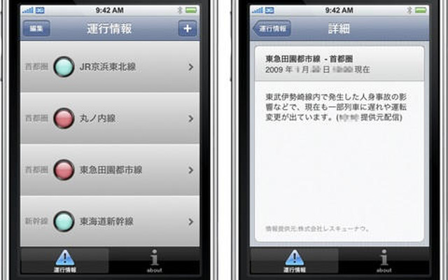 駅探、iPhone/iPod touch向け運行情報アプリを提供