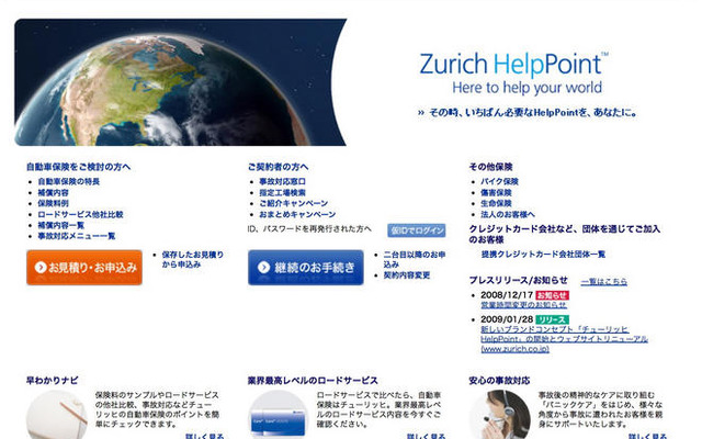 チューリッヒ、新ブランドコンセプト導入