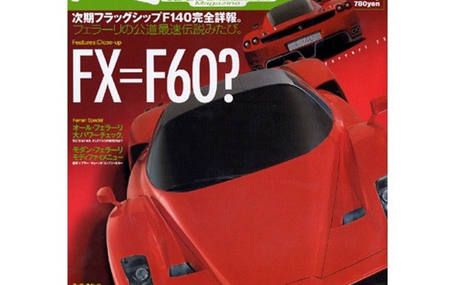 モダン・フェラーリのパワーを全開チェック