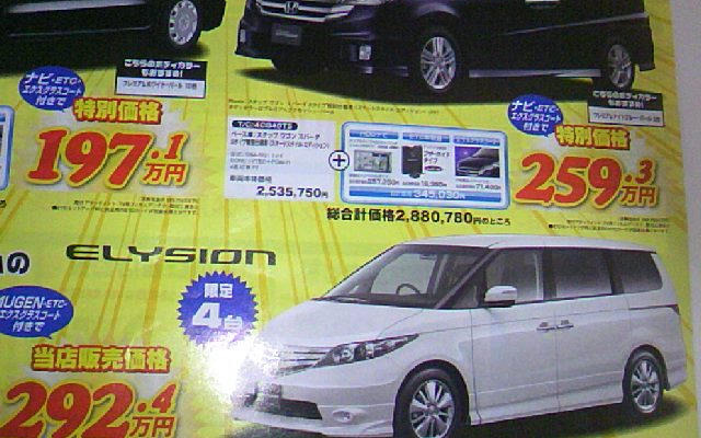 【節分 値引き情報】ミニバン＆SUV