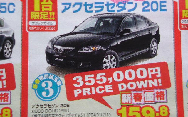 【節分 値引き情報】セダン＆スポーツ