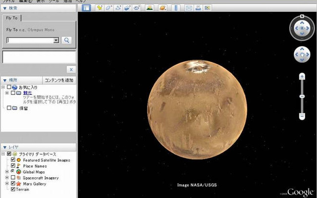 Google Earthがバージョン5に…海底も過去も火星も閲覧可能に