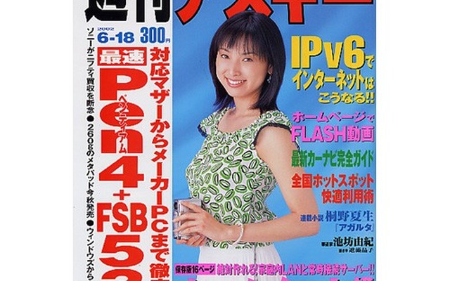 最新カーナビ徹底ガイドは『週刊アスキー』でもチェック