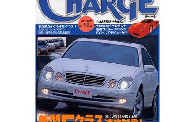 フェラーリ『FX』と『CHARGE』予想イラストとの類似性