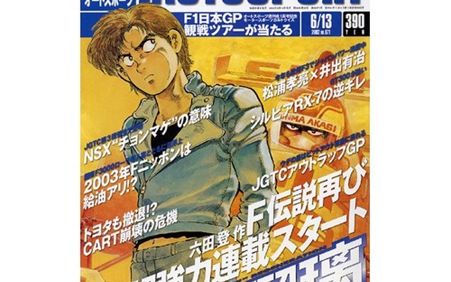 あれから10年、レースまんが『F』の続編連載開始! タイトルは『瑠璃』!