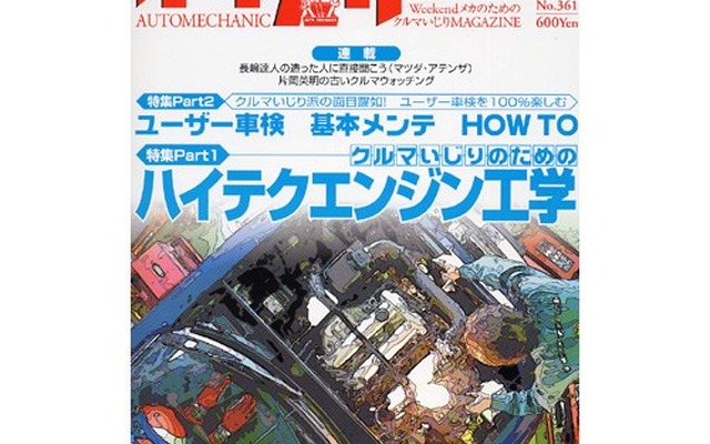 話題の最新エンジン、注目のメカはココ