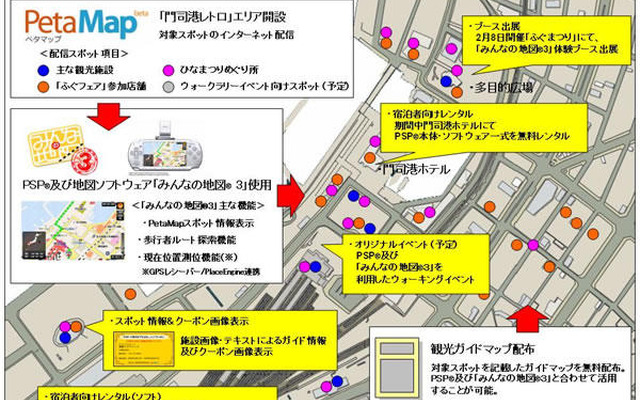 ゼンリンとソニースタイル、みんなの地図3 で観光支援