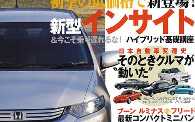 おさらいするなら今のうち!?　ハイブリッドの基礎知識