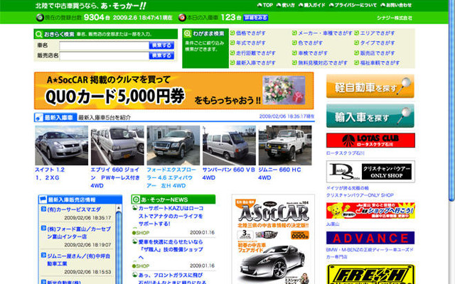 プロト、中古車情報「A★SocCAR」事業の運営を開始