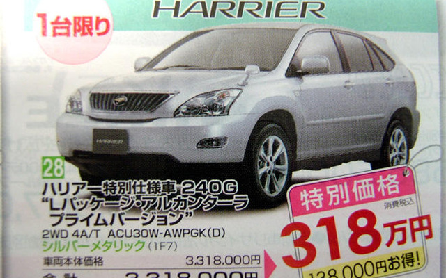 【週末の値引き情報】RX 登場後の ハリアー など…SUV、RV、ミニバン