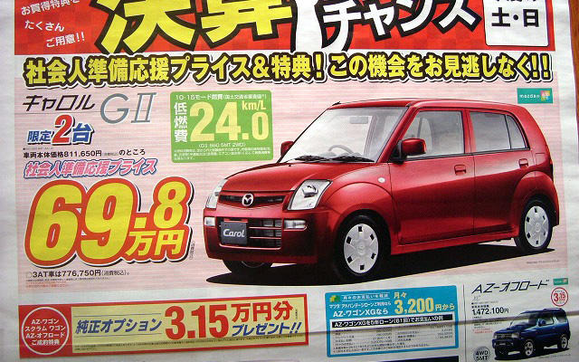 【逃がすな 値引き情報】キャロル 69.8万円など…軽自動車