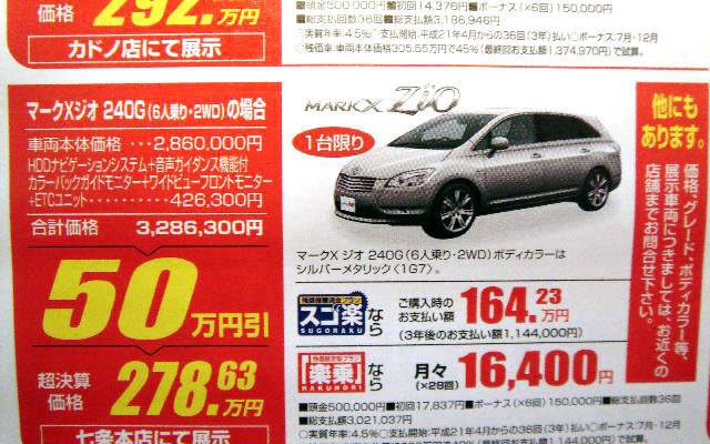 【逃がすな 値引き情報】売り切れ御免、売り出し2日目です