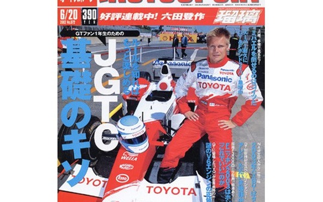 人相、手相でわかった、ミハエルを倒すF1ドライバー