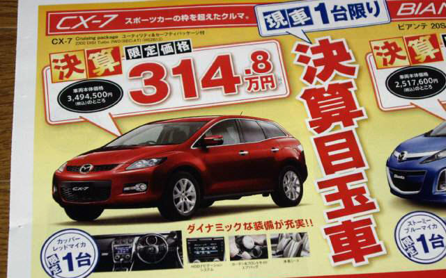 【建国記念 値引き情報】このプライスでこの新車を購入できる!!