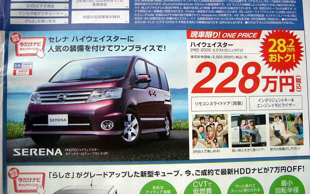 【週末の値引き情報】このプライスでこの新車を購入できる!!