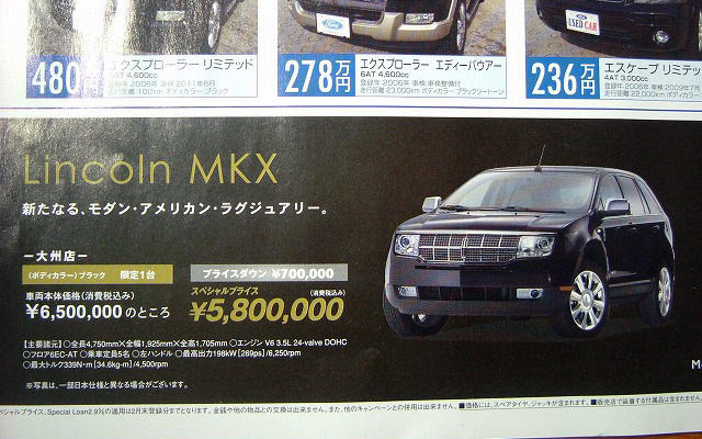 【バレンタイン 値引き情報】リンカーン MKX 70万円引きなど…SUV＆RV