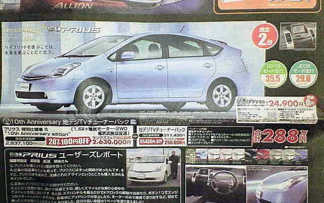【バレンタイン 値引き情報】プリウス、アクセラ、アコード…セダン＆スポーツ