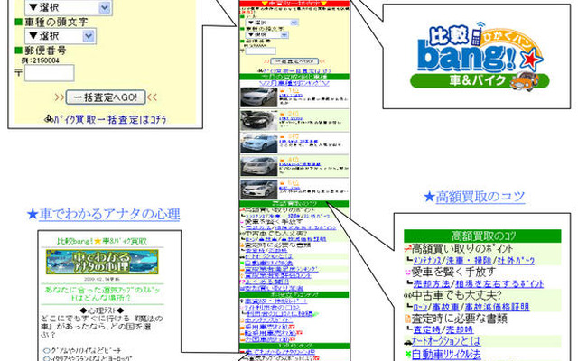 ウェブクルー、車＆バイクの一括査定サービス提供…ケータイで最大8社