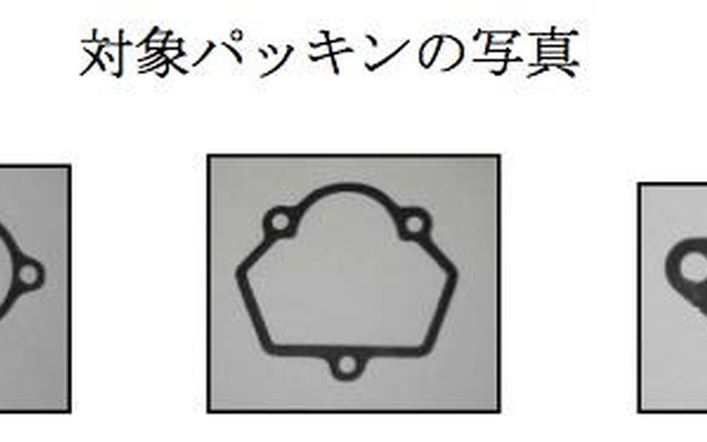 日信工業、アスベスト含有製品を誤って出荷