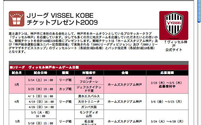 【プレゼント】Jリーグ ヴィッセル神戸 観戦チケット