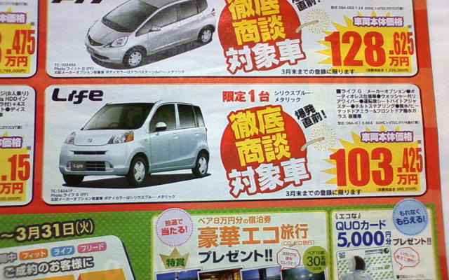 【値引き情報】ライフ や ムーヴコンテ など…軽自動車