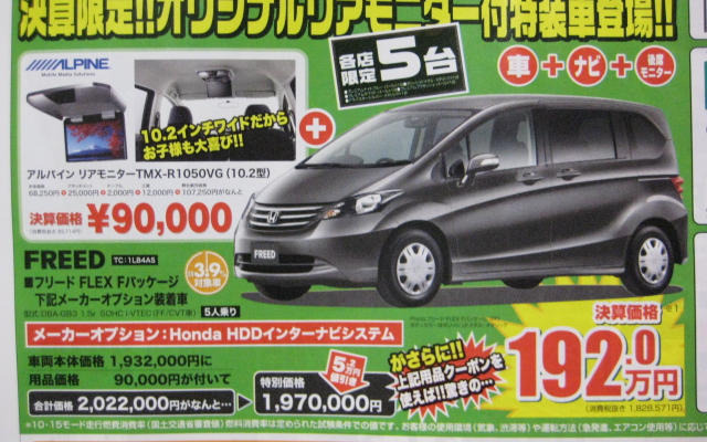 【新車値引き情報】セレナ、ストリーム、フリードなど…ミニバン