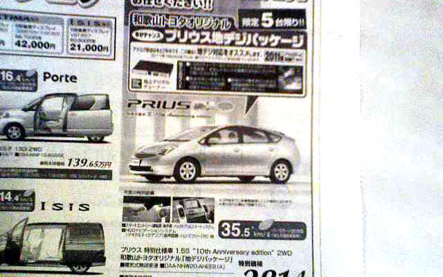 【新車値引き情報】プリウス など…セダン、スペシャリティ、スポーツ