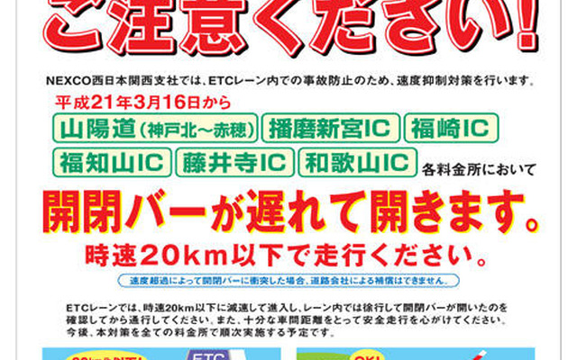 NEXCO西日本 関西支社、ETCレーン速度抑制策を展開
