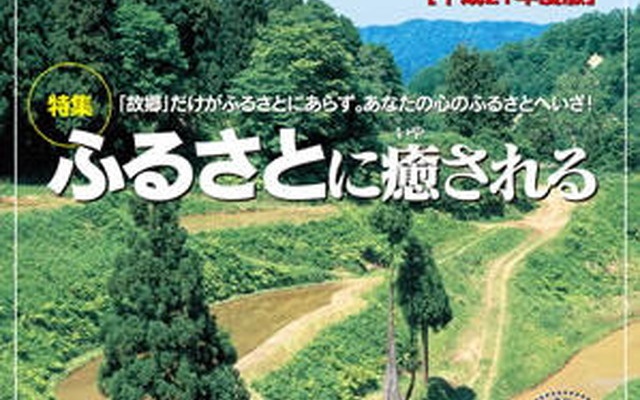 ゼンリン「道の駅 旅案内全国地図」最新版を発売…ふるさとがテーマ