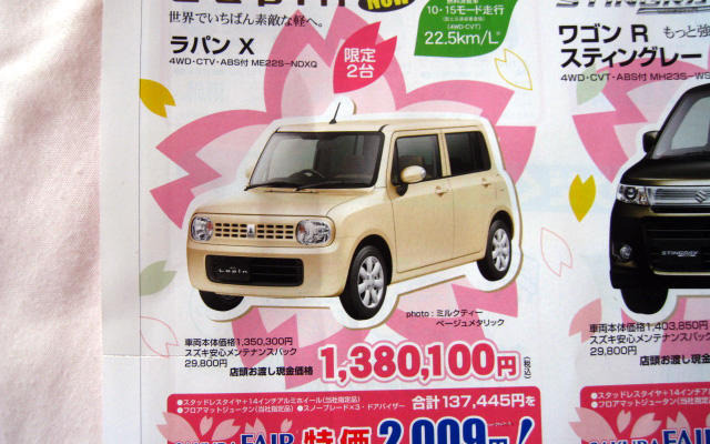 【週末の値引き情報】スズキ車 オプション特価2009円など…軽自動車
